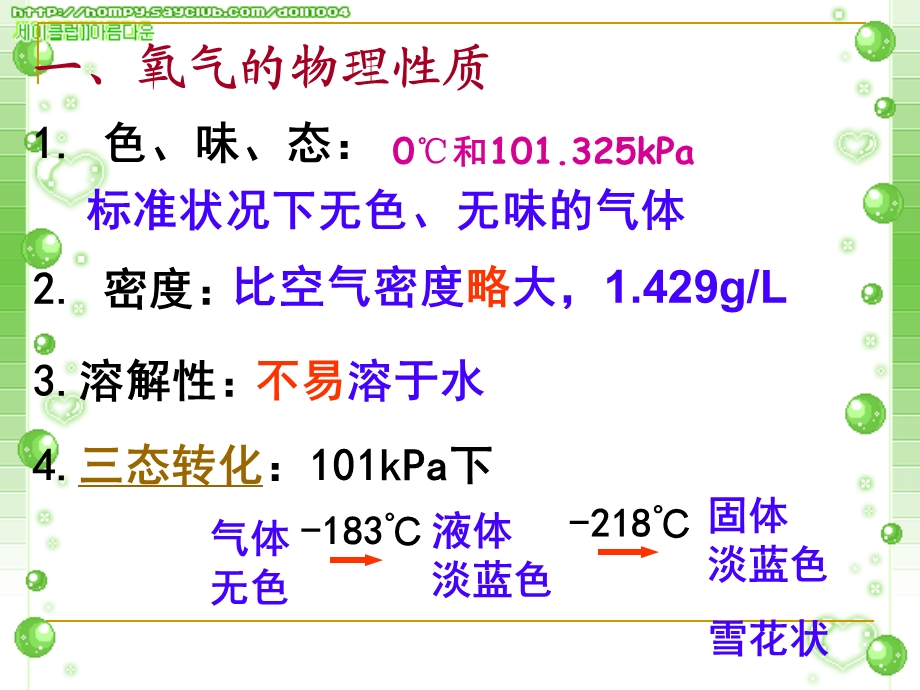 人教版八年级上化学第二单元-2.2氧气-课件.ppt_第3页