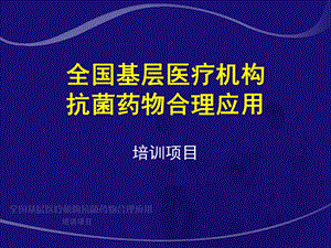 中性粒细胞缺乏患者感染的诊疗苏州大学吴德沛.ppt