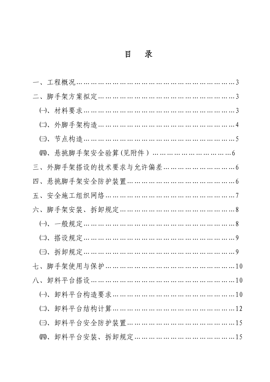 【施工管理】xx大厦工程悬挑脚手架专项施工方案.doc_第1页