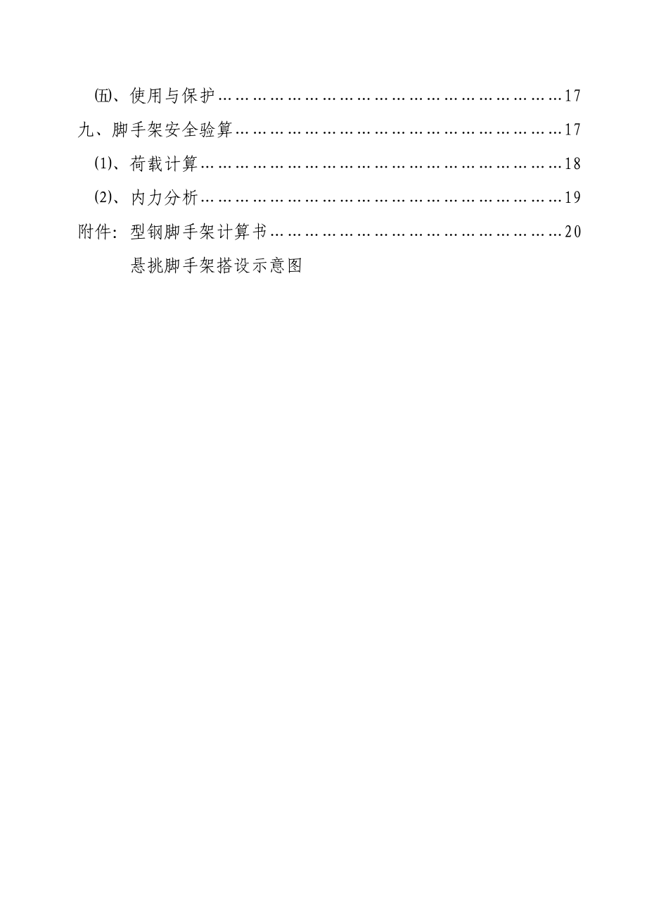 【施工管理】xx大厦工程悬挑脚手架专项施工方案.doc_第2页