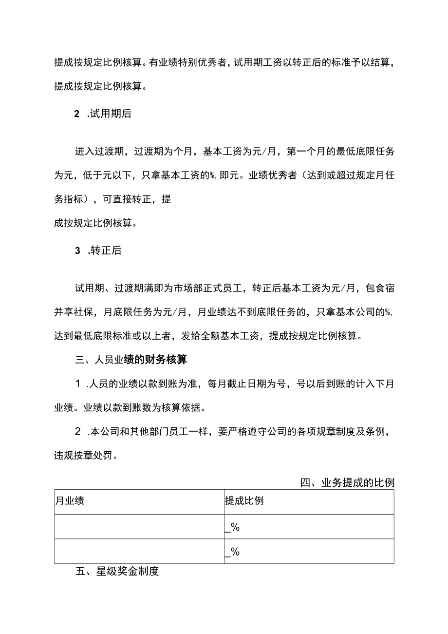 销售业务人员工资提成协议书.docx_第2页