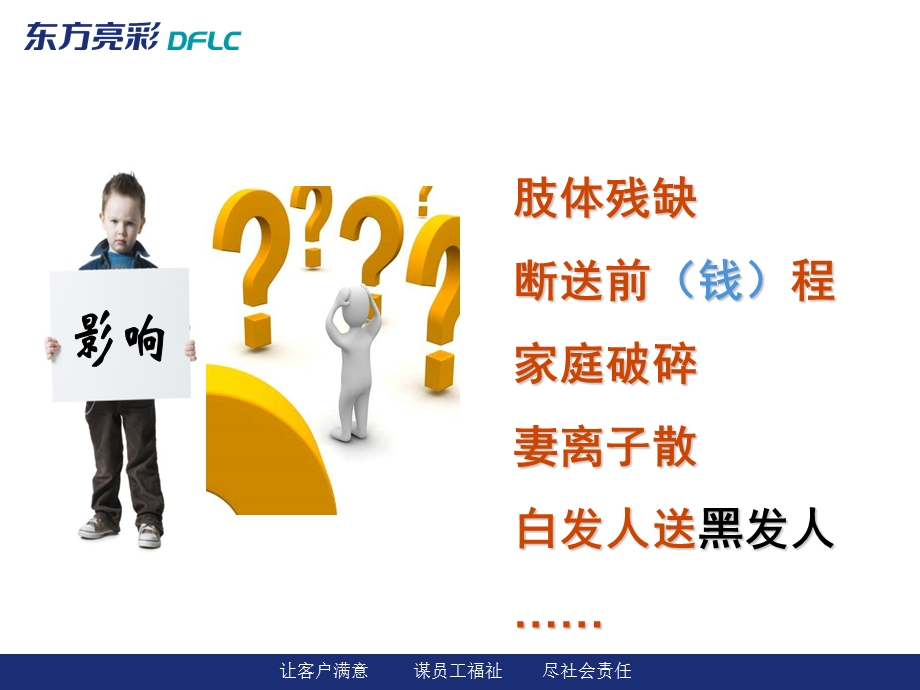 企业三级(公司级)安全教育培训.ppt_第3页