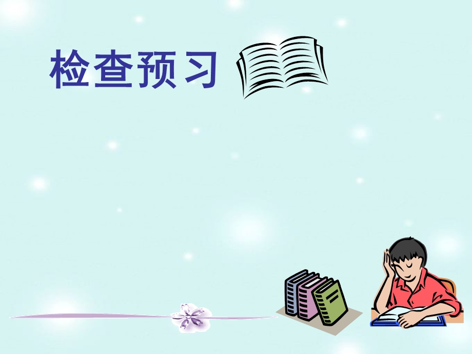 中华少年PPT课件.ppt_第2页