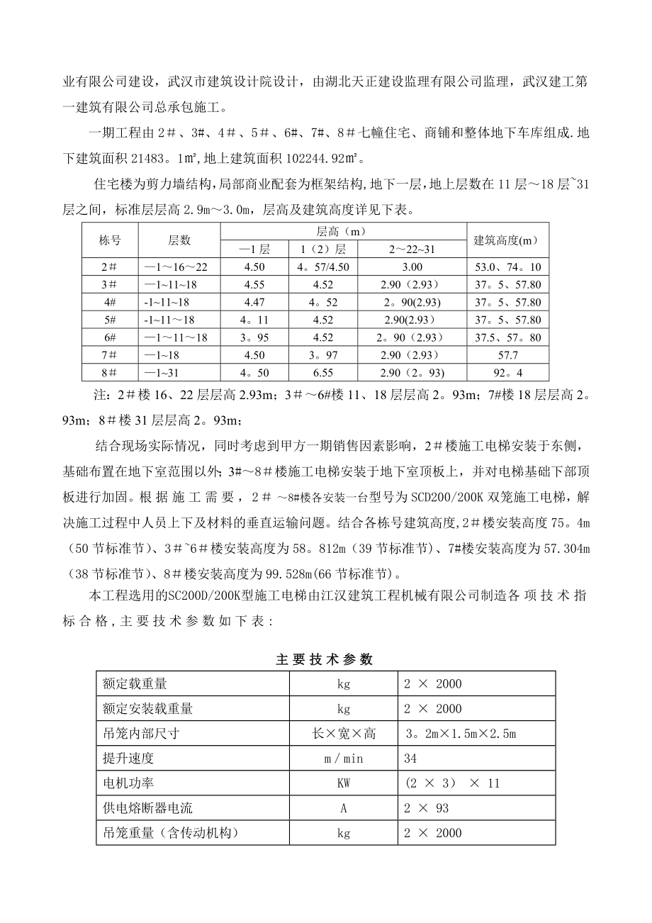 【整理版施工方案】施工电梯专项施工方案.doc_第3页