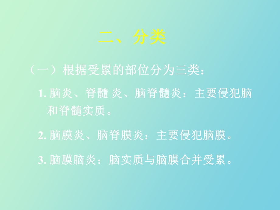 中枢神经系统感染精美医学.ppt_第3页