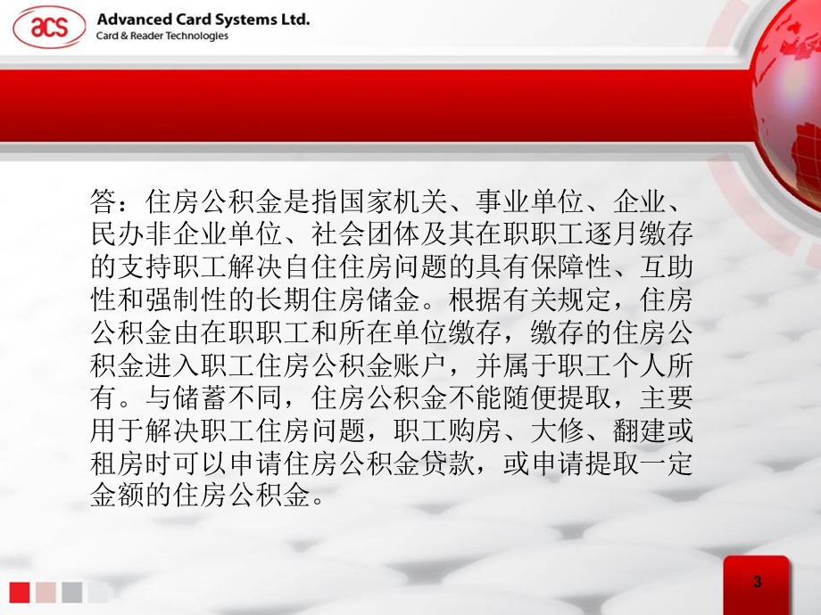 住房公积金培训公司内部.ppt_第3页