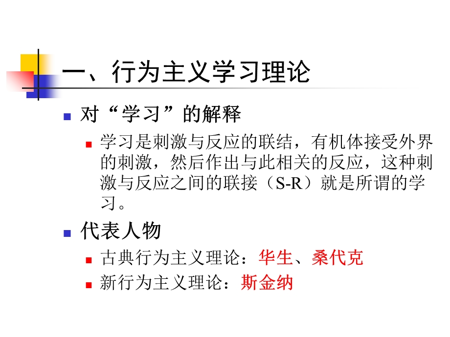 信息技术与课程整合的理论基础.ppt_第3页