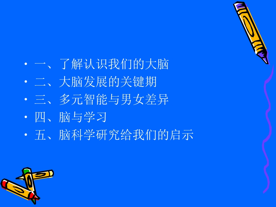 了解认识大脑研究适于脑的教学.ppt_第2页