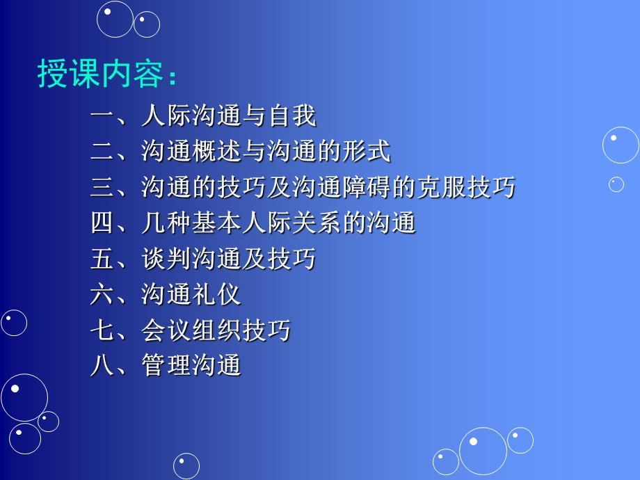 人际沟通与自我.ppt_第3页