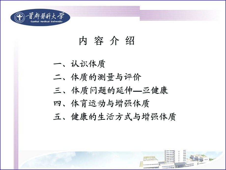 体质测量与评价(2015).ppt_第3页