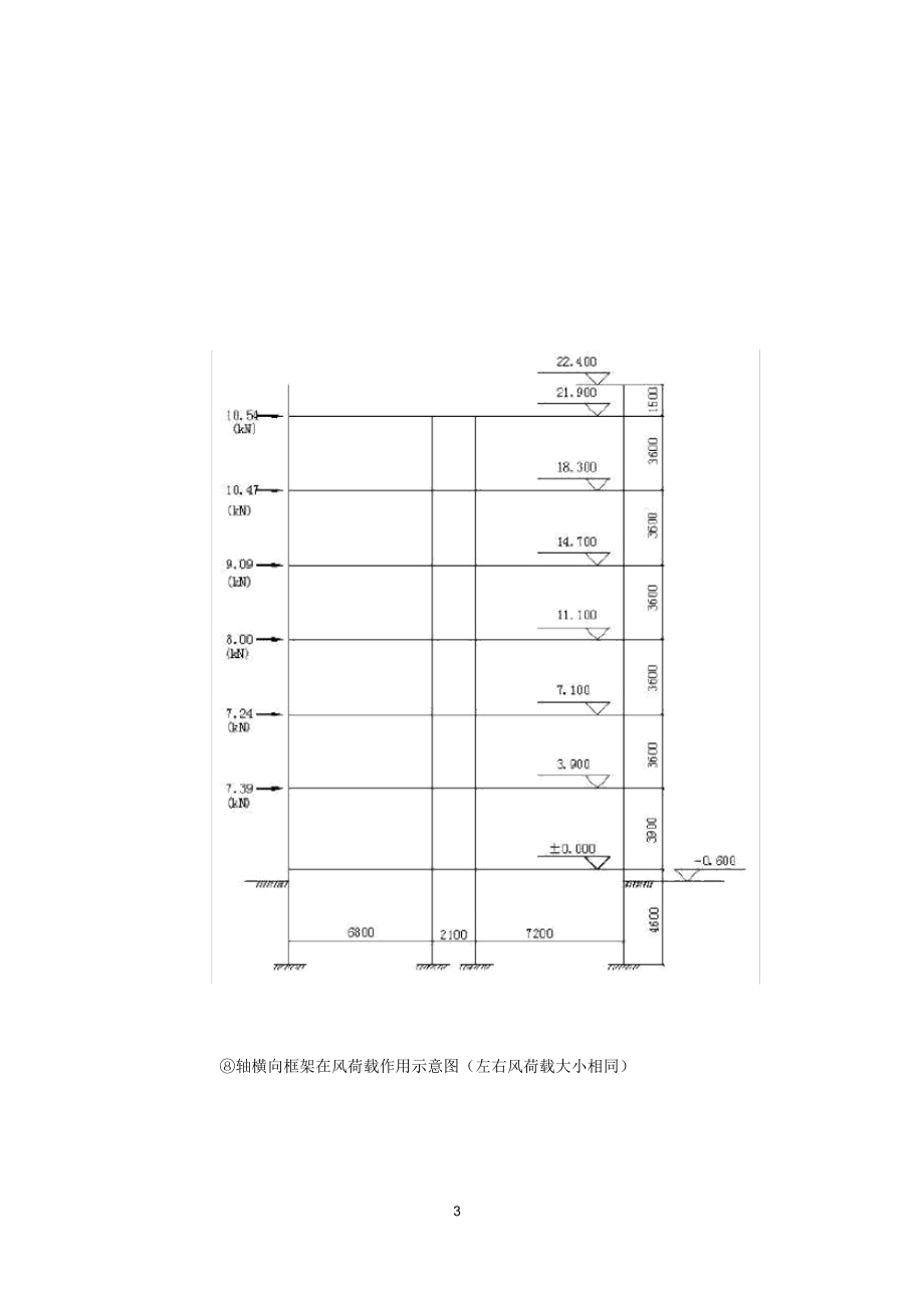 XX大学建筑工程毕业设计计算书.docx_第3页