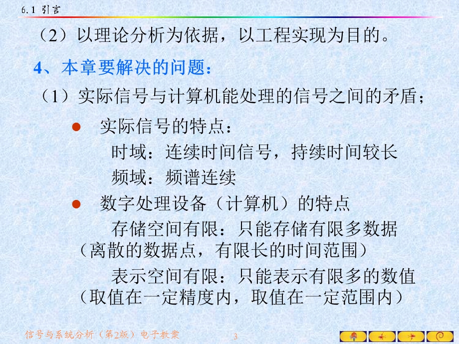 信号与系统-离散傅里叶变换.ppt_第3页