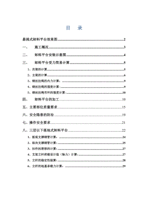 【建筑施工方案】高层建筑悬挑式卸料平台专项施工方案_.doc