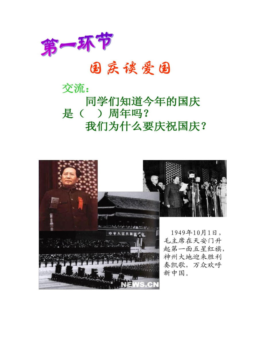 “爱祖国_迎国庆”主题班会(正式课件)汇总.doc_第2页