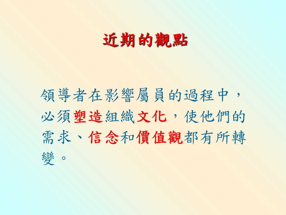 体育学习领域课程领导.ppt_第3页