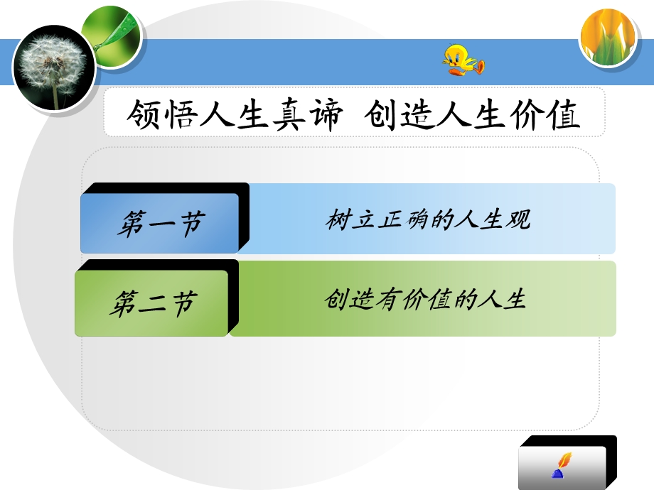 人生观、世界观、价值观精辟解读课件.ppt_第1页