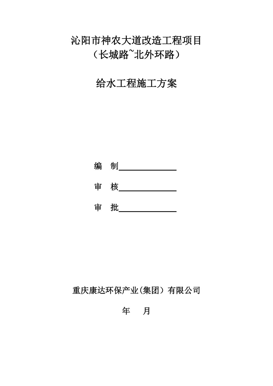 【建筑施工方案】给水工程专项施工方案.doc_第1页