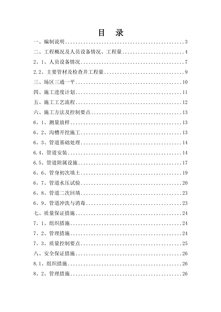 【建筑施工方案】给水工程专项施工方案.doc_第2页