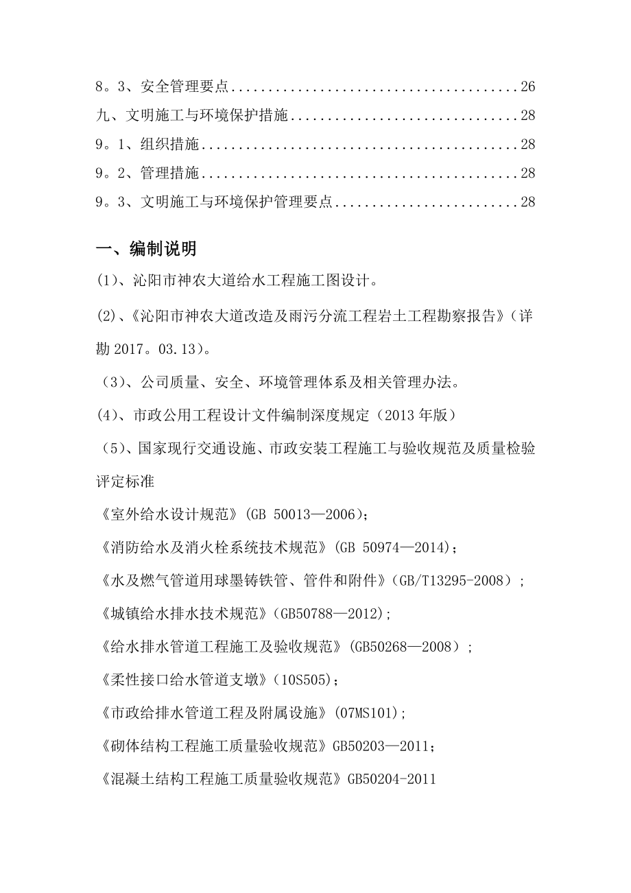 【建筑施工方案】给水工程专项施工方案.doc_第3页