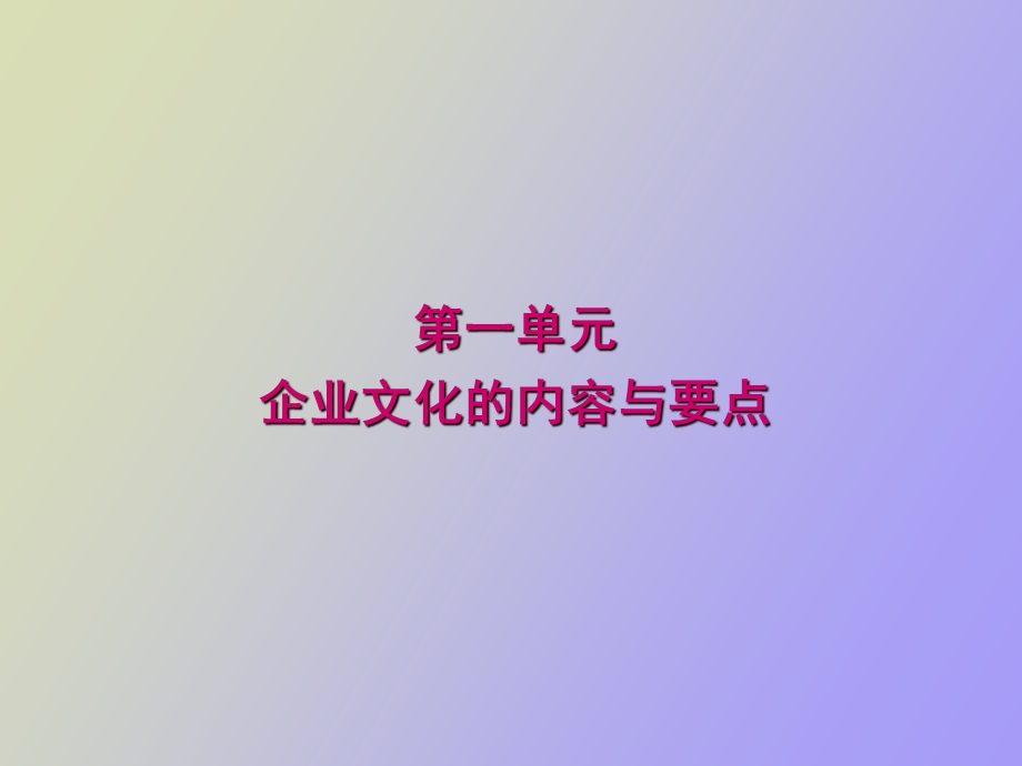 企业文化及其建设.ppt_第3页