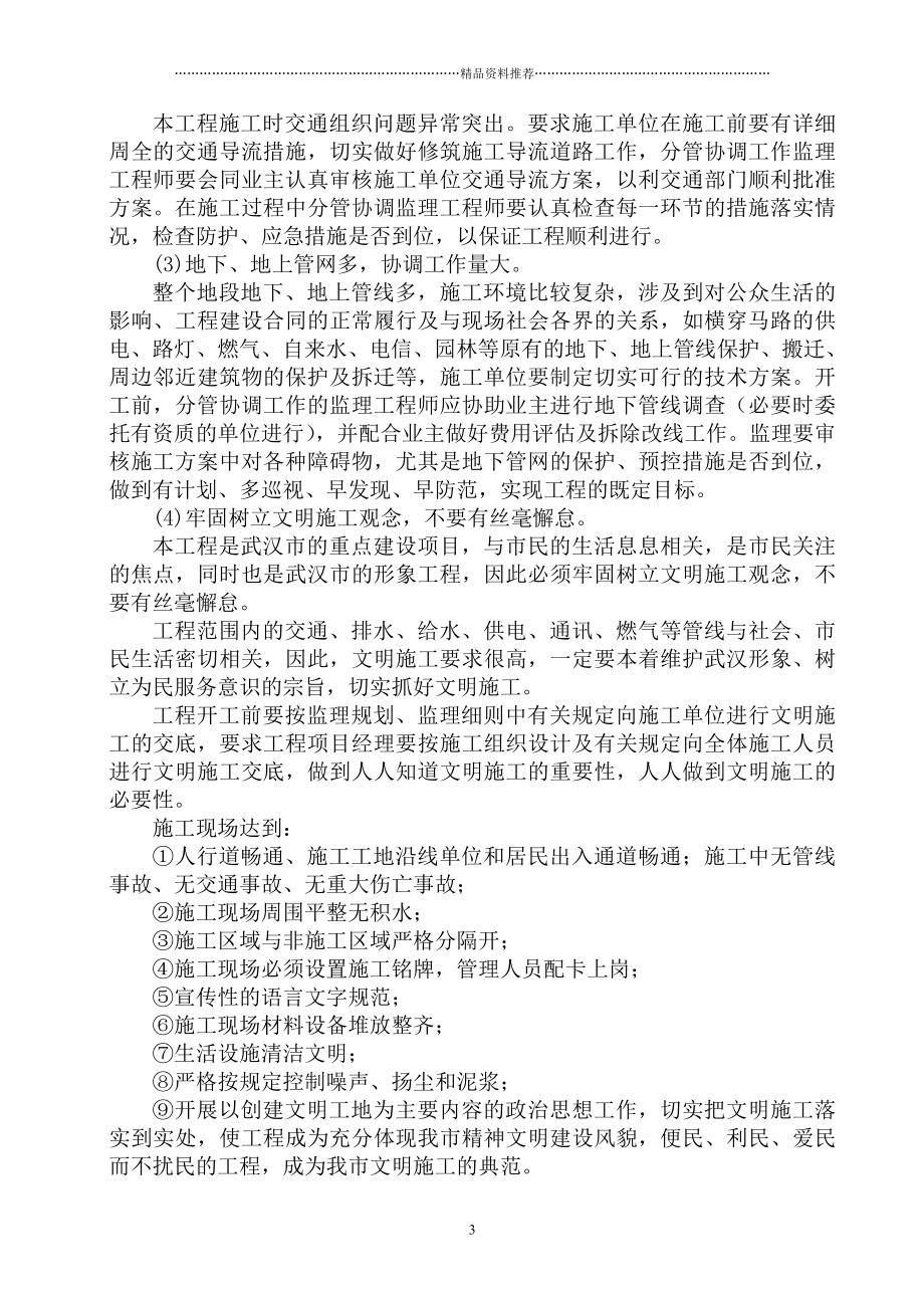 xx污水收集系统三环线污水管道工程监理细则.doc_第3页