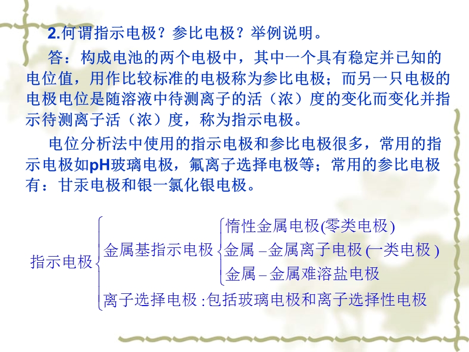 仪器分析习题课(电化学分析部分).ppt_第3页