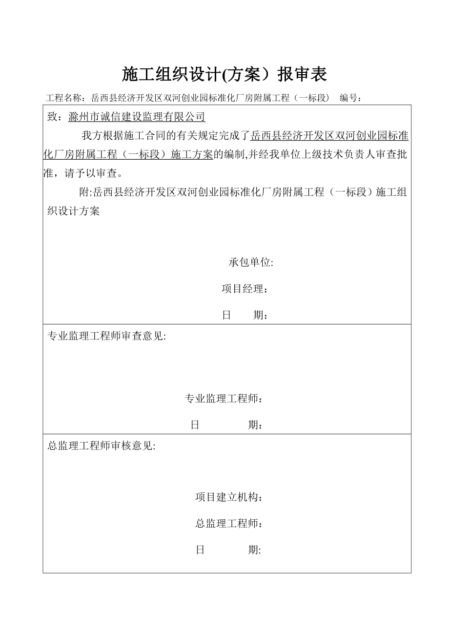 【整理版施工方案】市政道路工程安全专项施工方案.doc_第1页