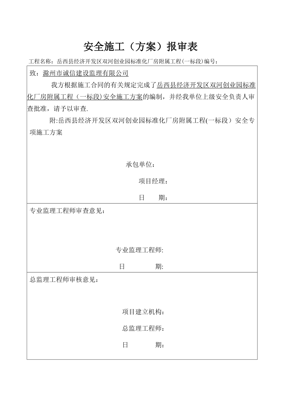 【整理版施工方案】市政道路工程安全专项施工方案.doc_第2页