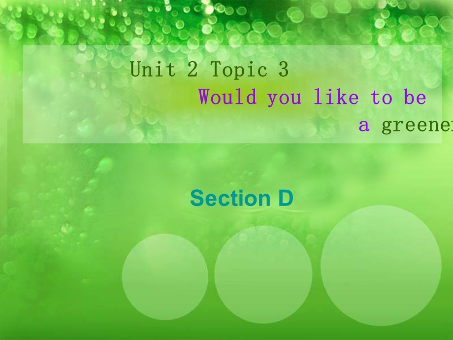 仁爱英语九年级unit2topic3sectionD课件.ppt_第1页