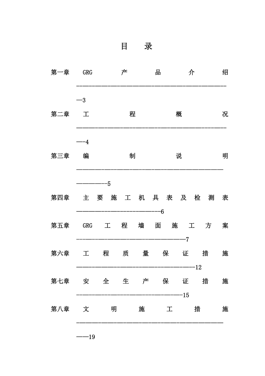 【施工方案】GRG施工方案.doc_第2页