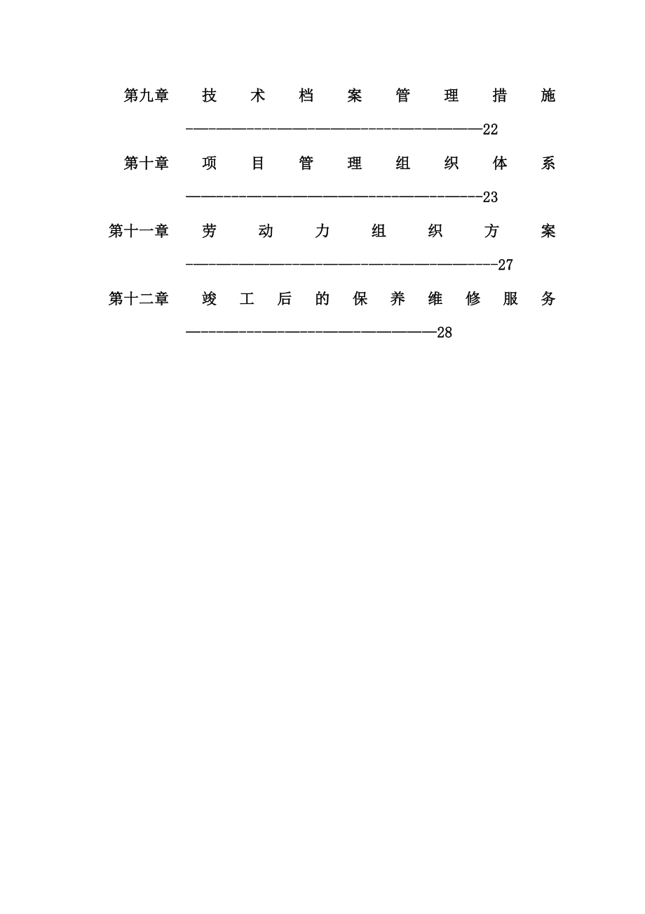 【施工方案】GRG施工方案.doc_第3页