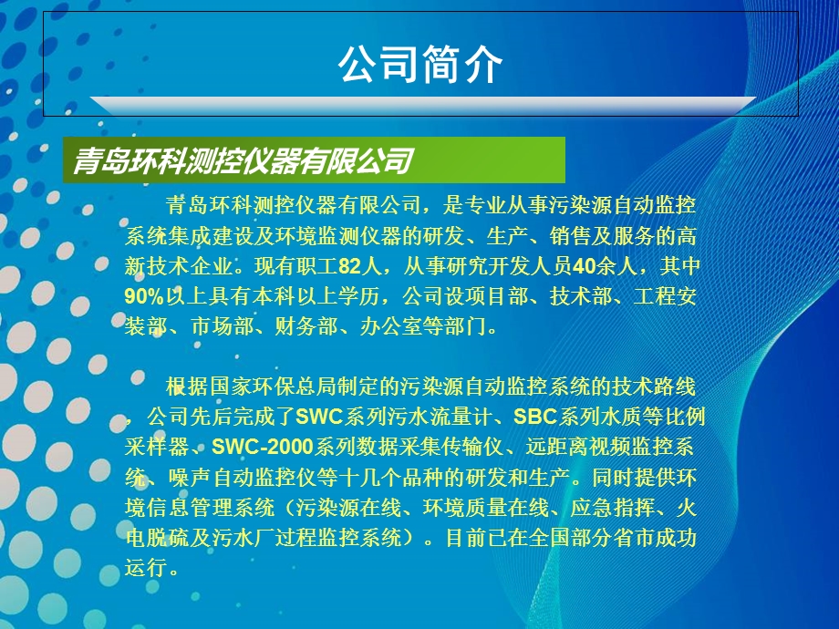 云南省城镇污水处理厂运行过程监管系统PPT素材.ppt_第3页