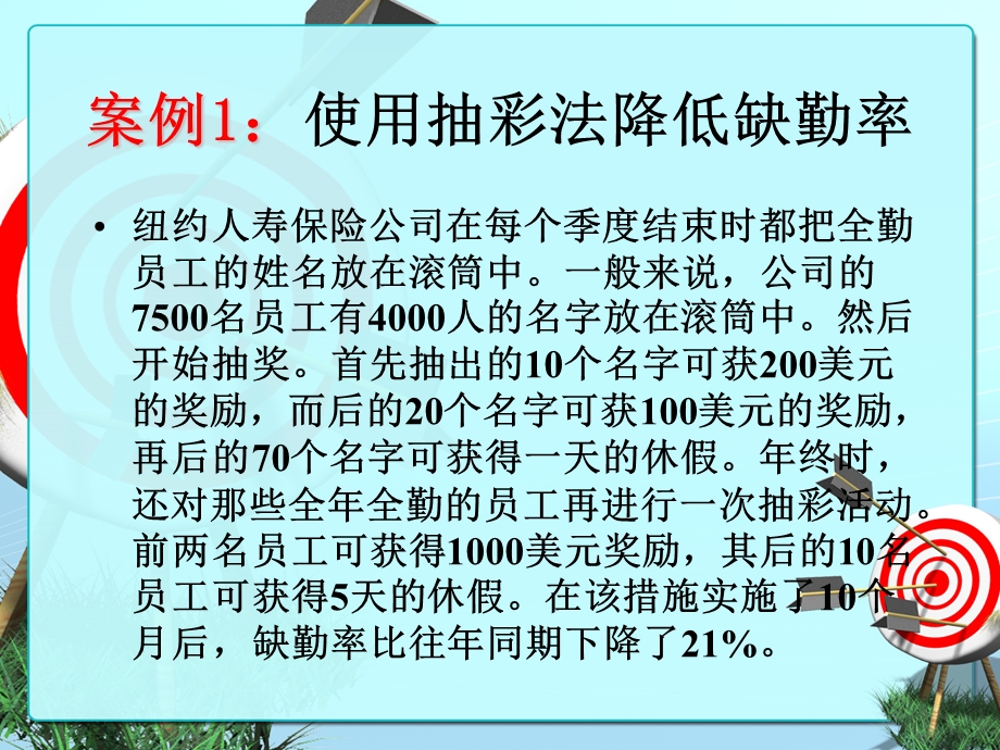 人力资源管理心理学案例分析.ppt_第2页