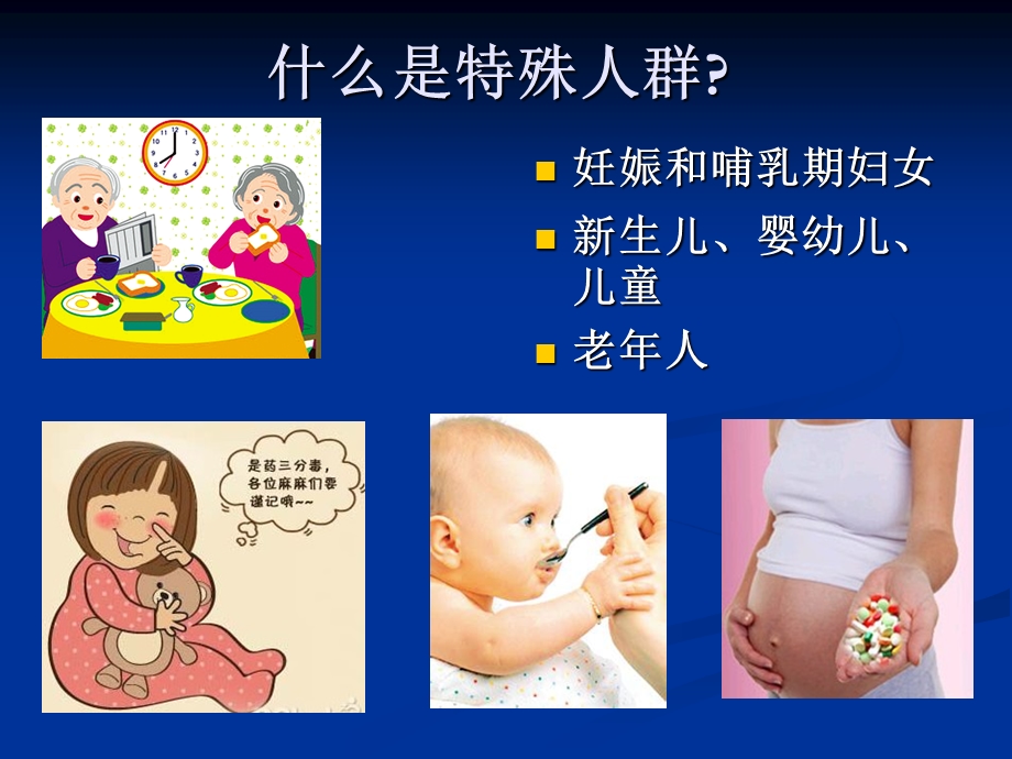 临床药理特殊人群用药.ppt_第3页