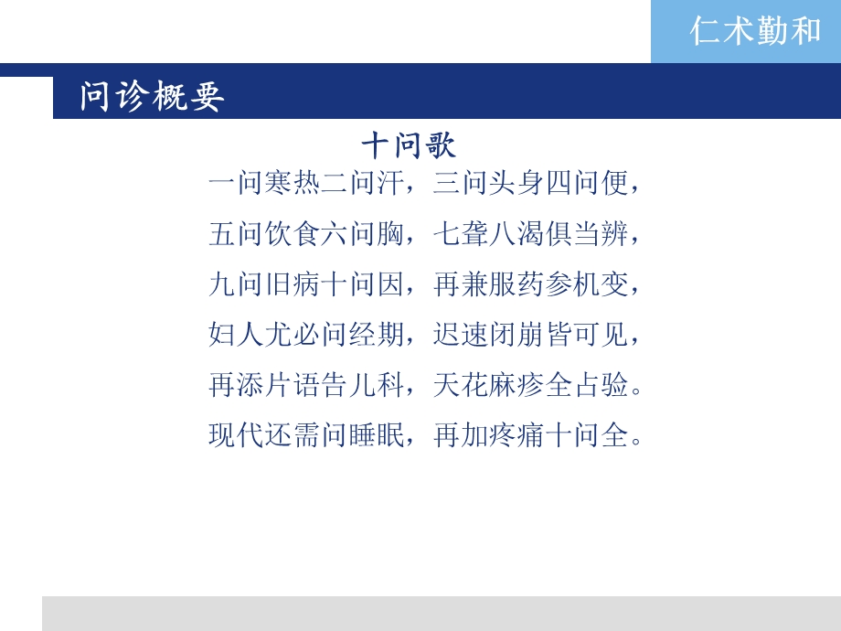 中医护理诊断程序及护理原则ppt课件.ppt_第3页