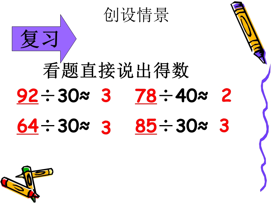 人教版四年级数学上册商是一位数的笔算除法.ppt_第2页