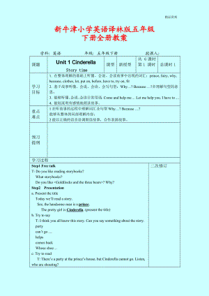 【最新】牛津小学英语译林版五年级下册全册教案.doc