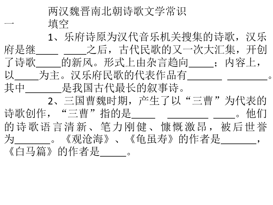 中职上册五单元两汉魏晋南北朝诗歌文常.ppt_第1页