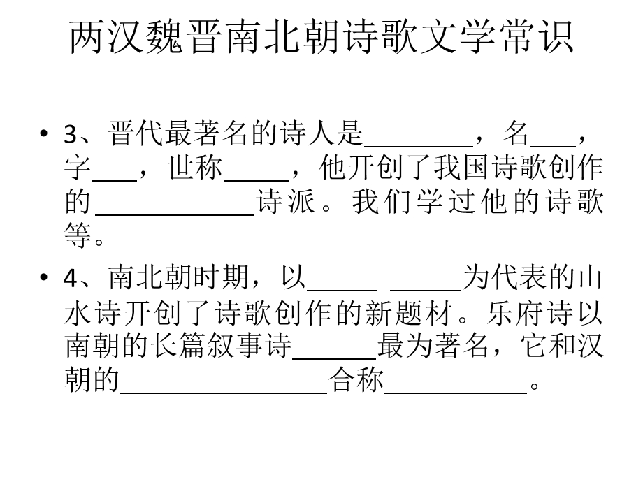 中职上册五单元两汉魏晋南北朝诗歌文常.ppt_第2页