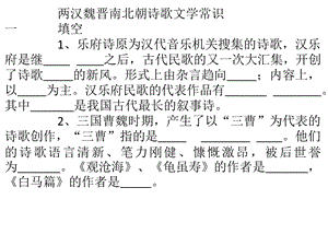 中职上册五单元两汉魏晋南北朝诗歌文常.ppt