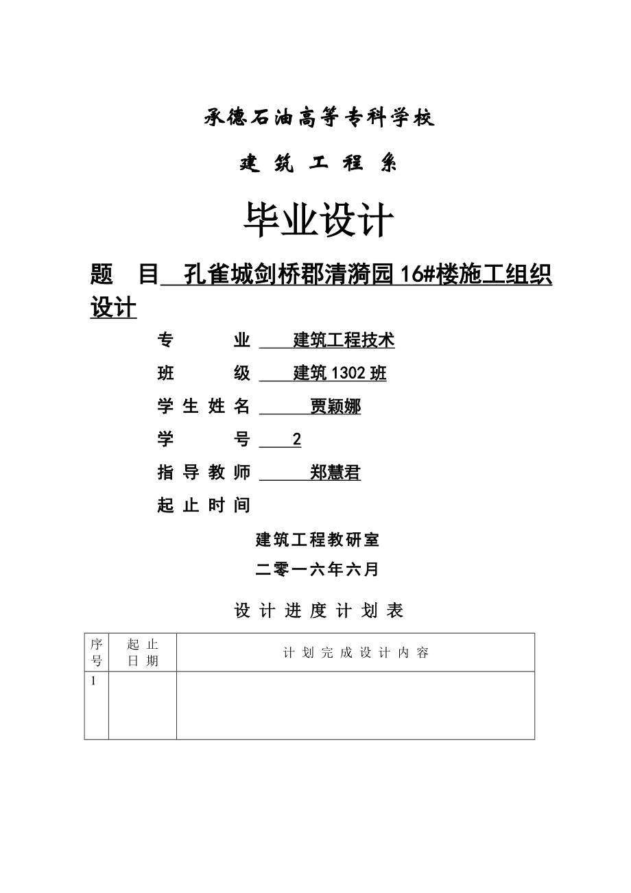 xx施工组织设计方案.doc_第1页