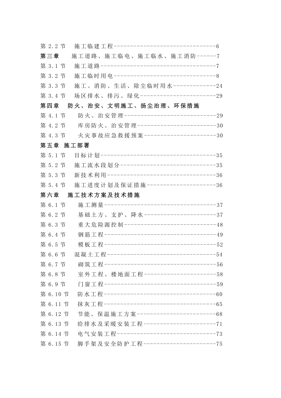 xx施工组织设计方案.doc_第3页