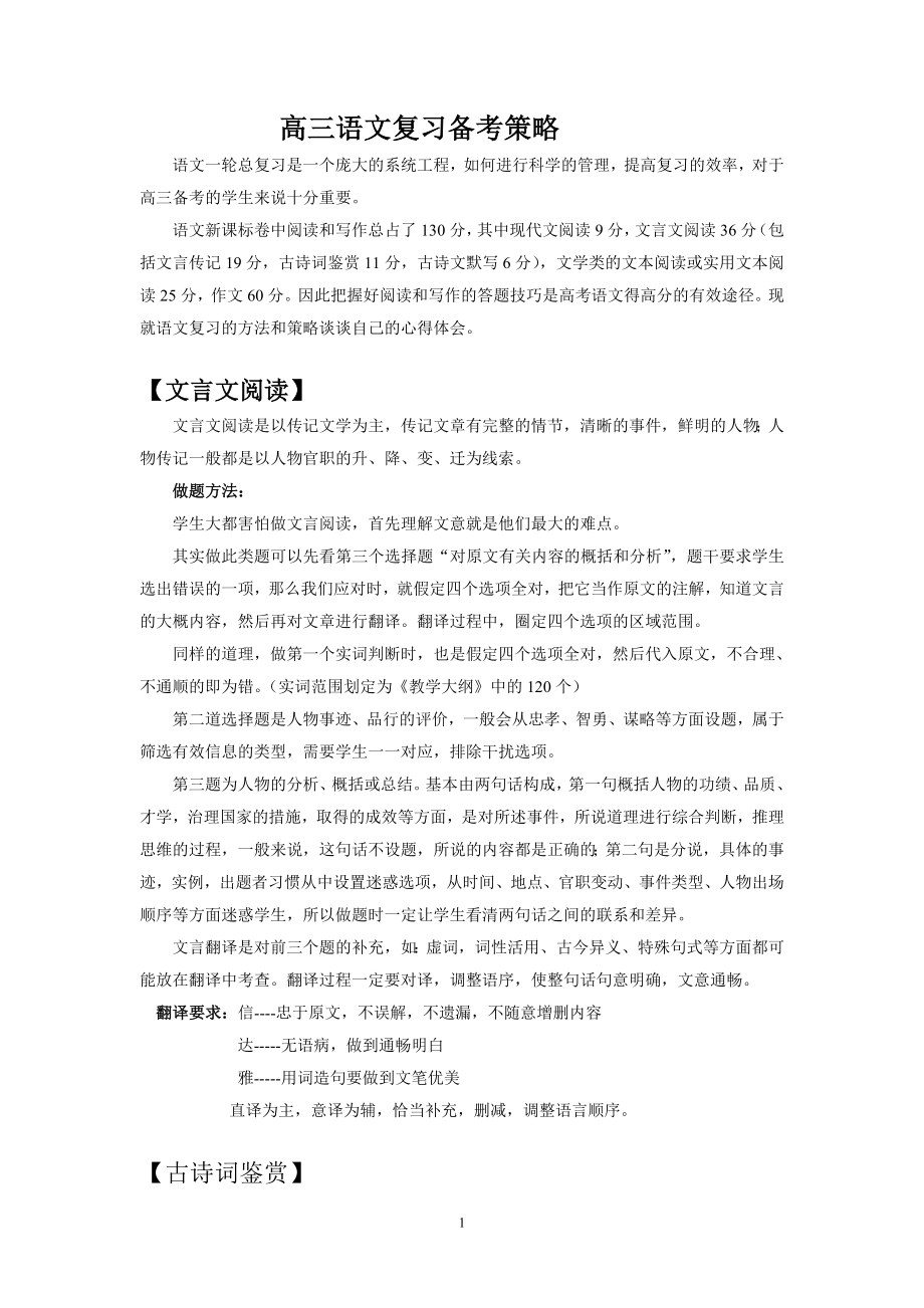 高三语文复习备考策略.doc_第1页