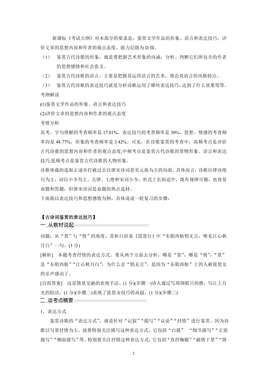 高三语文复习备考策略.doc_第2页