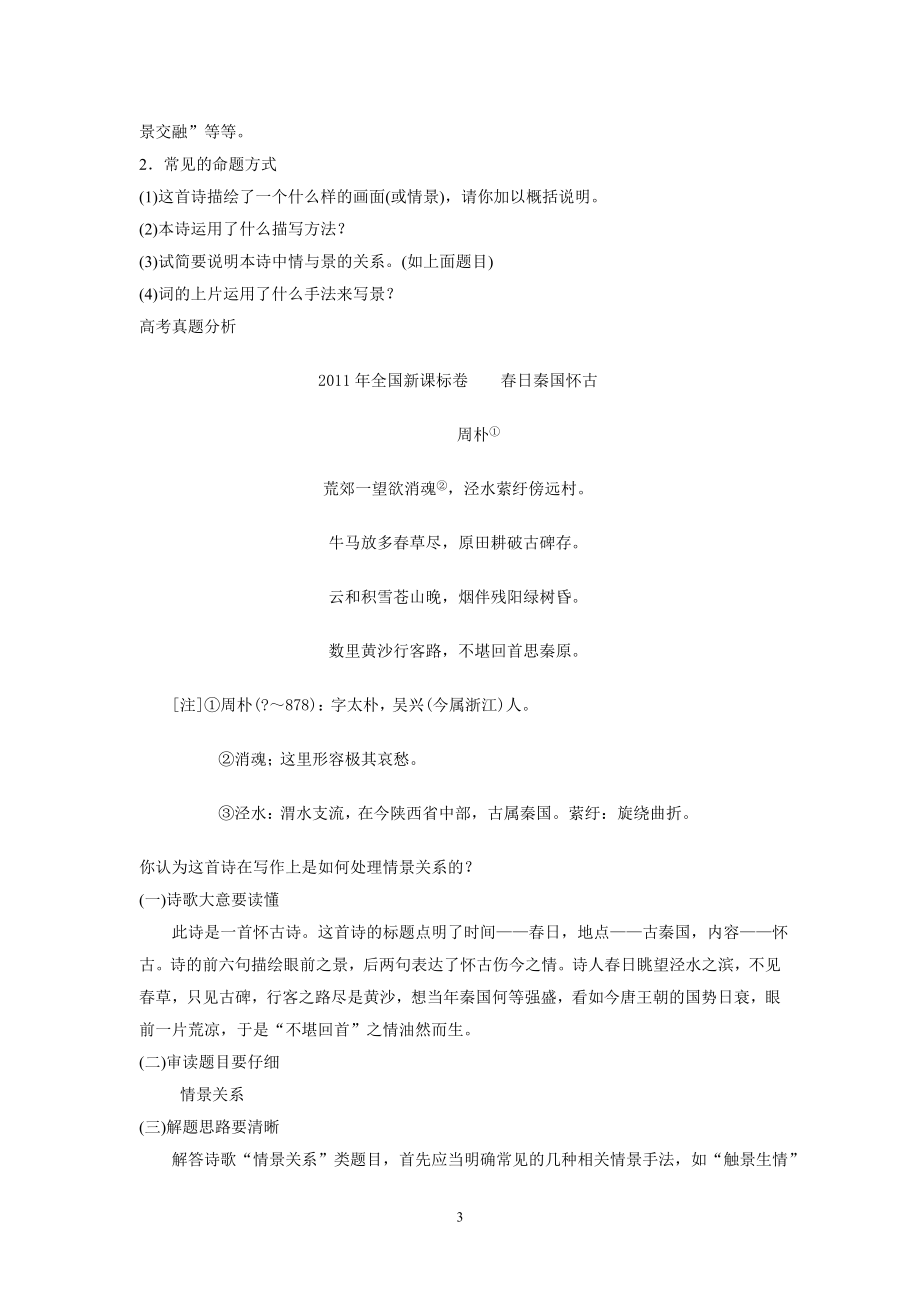 高三语文复习备考策略.doc_第3页