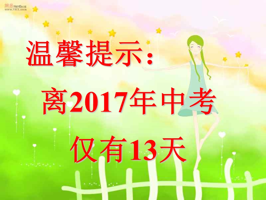 九年级中考前13天的家长会.ppt_第3页