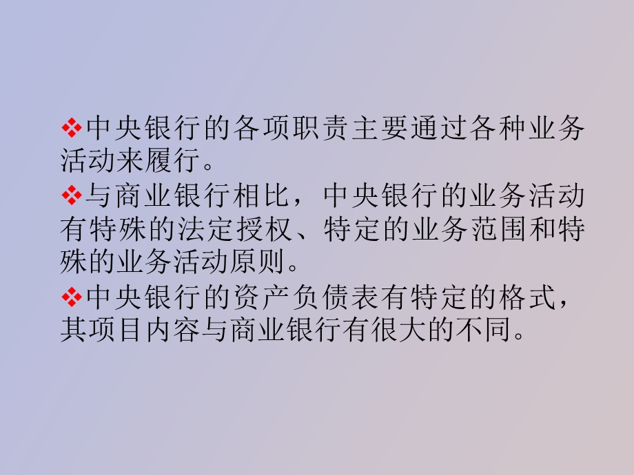 中央银行学教材.ppt_第2页