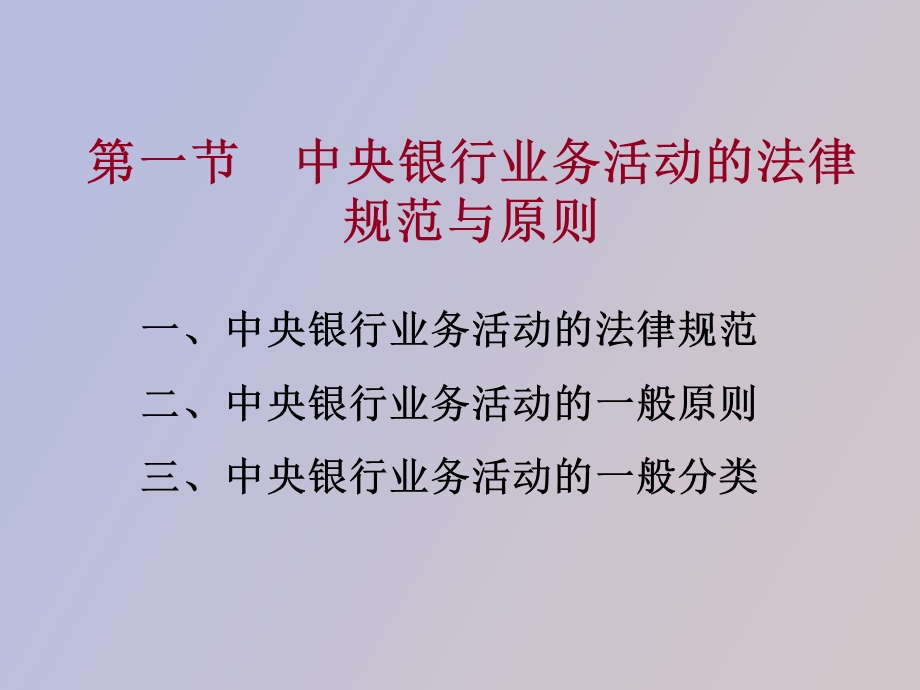 中央银行学教材.ppt_第3页