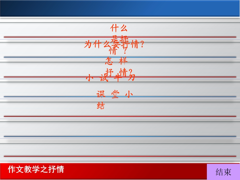 作文教学专题之抒情.ppt_第2页