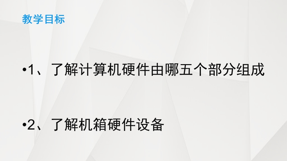 任务一认识计算机的硬件结构.ppt_第2页